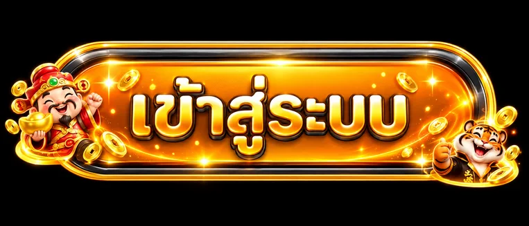 ปุ่ม VAK88 เข้าสู่ระบบสำหรับสมาชิก